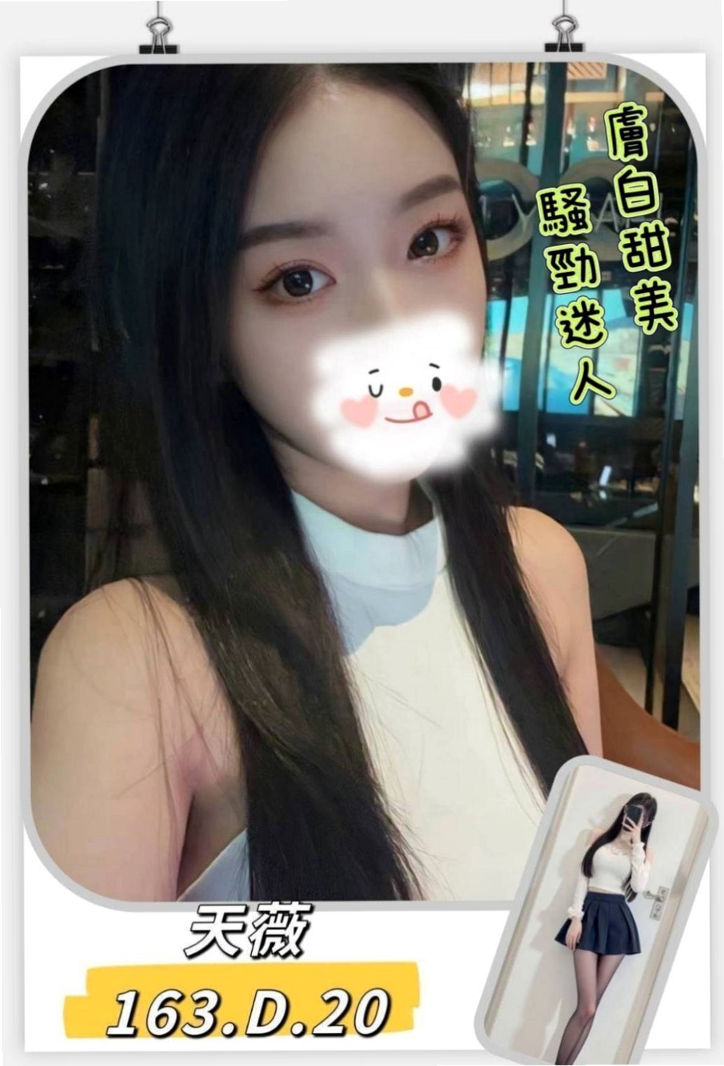 誠摯邀請｜漂漂｜圖中胸部是擠出來的實際沒那麼大  我蠻好奇為什麼她腿的縫隙那麼大｜北護女大生｜大甲叫小姐｜E罩杯｜24歲｜164cm｜46kg